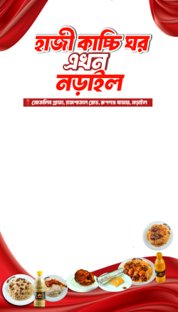 Frame of হাজী কাচ্চি ঘর নড়াইল ফ্রেম