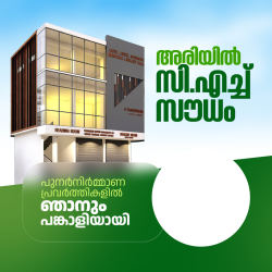 Frame of CH Soudham Ariyil By Ziyad