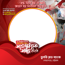 Frame of CHUNATI BLOOD BANK